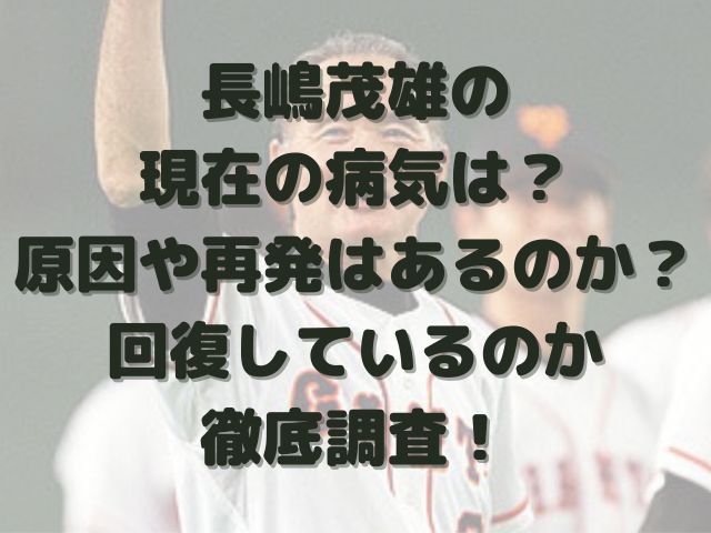 長嶋茂雄イメージ画像