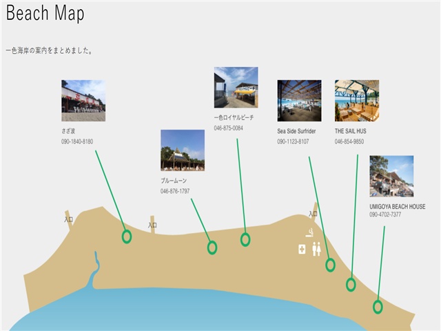 一色海海岸組合HPのビーチハウスマップ